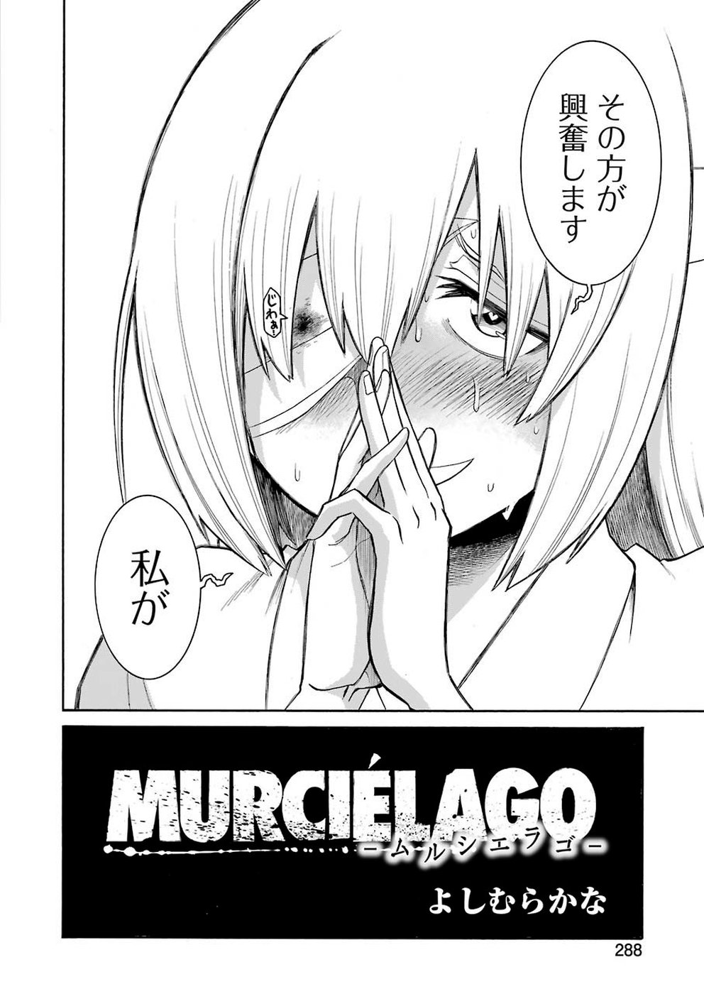 MURCIÉLAGO -ムルシエラゴ- 第110話 - Page 10