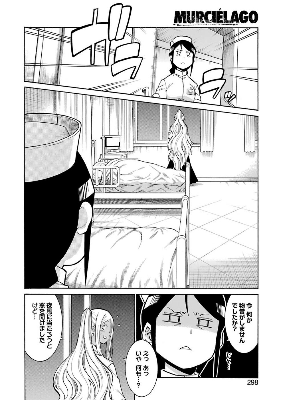 MURCIÉLAGO -ムルシエラゴ- 第110話 - Page 20