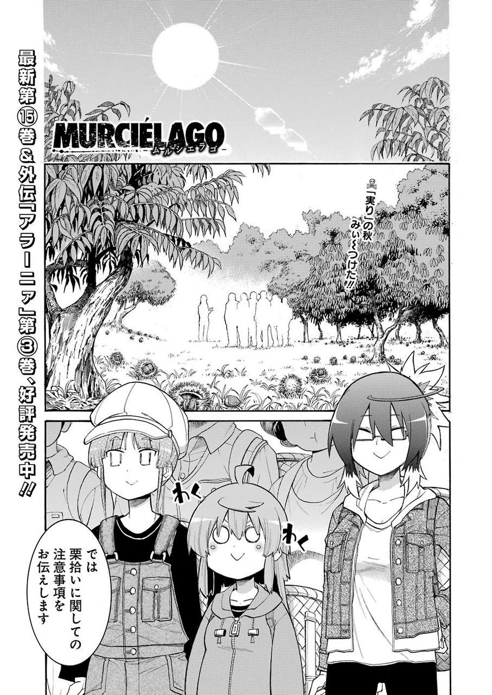 MURCIÉLAGO -ムルシエラゴ- 第111話 - Page 1