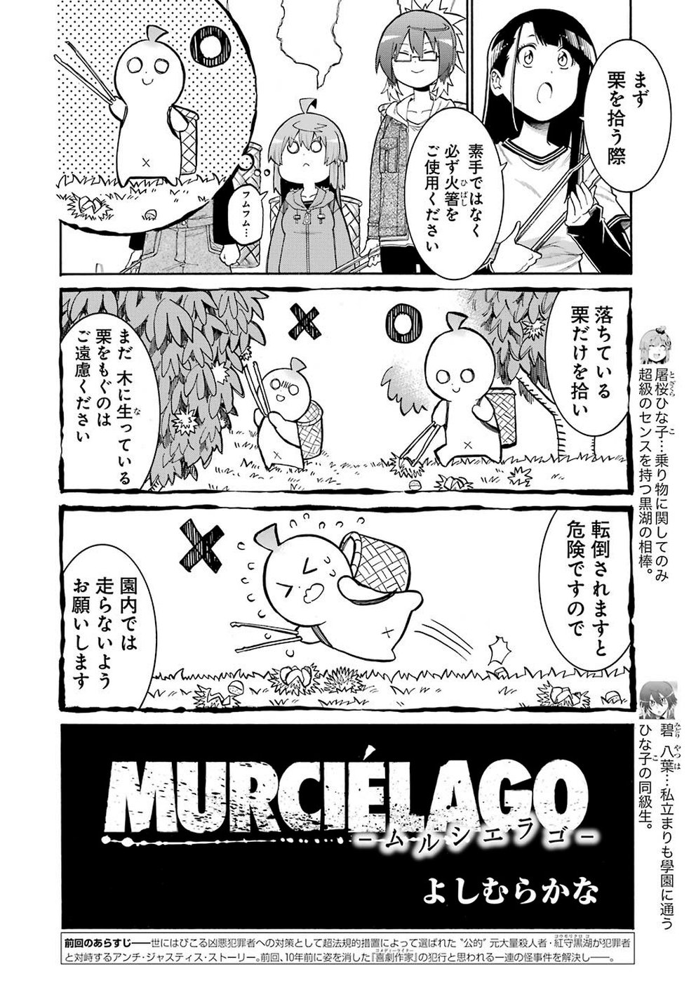 MURCIÉLAGO -ムルシエラゴ- 第111話 - Page 2