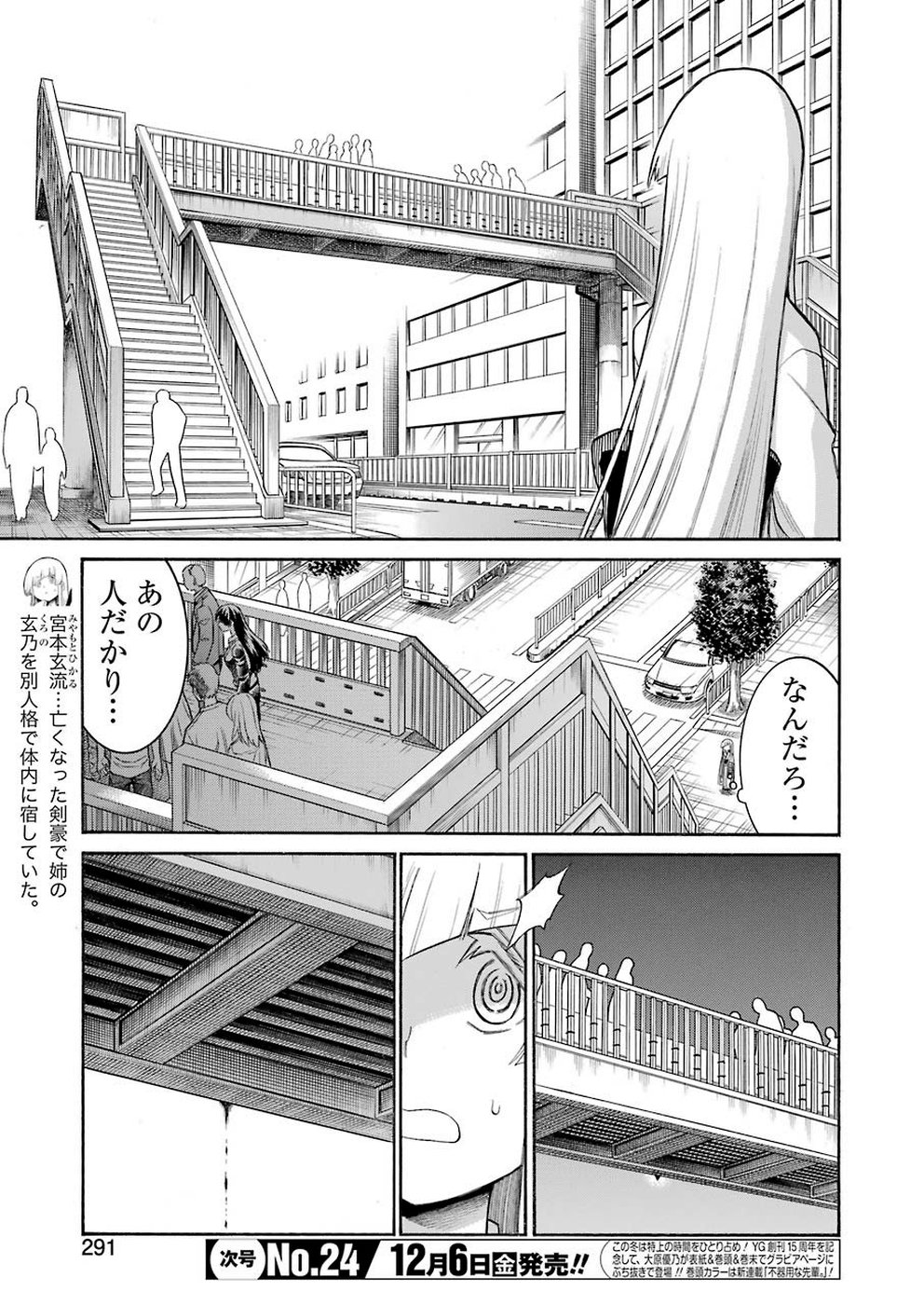 MURCIÉLAGO -ムルシエラゴ- 第111話 - Page 19