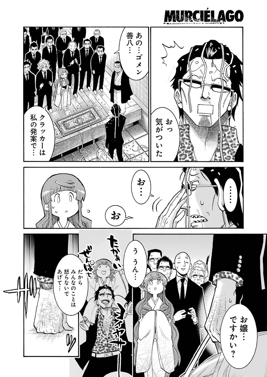 MURCIÉLAGO -ムルシエラゴ- 第112話 - Page 6