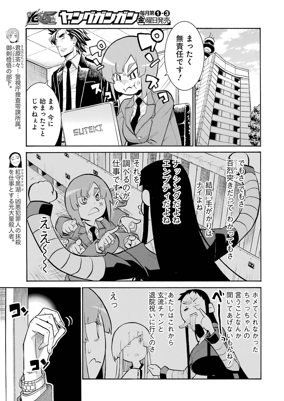 MURCIÉLAGO -ムルシエラゴ- 第113話 - Page 7