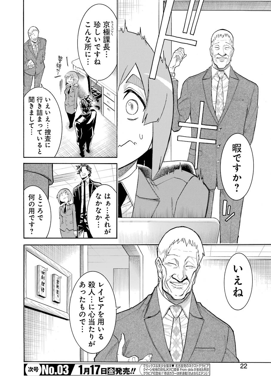 MURCIÉLAGO -ムルシエラゴ- 第113話 - Page 8