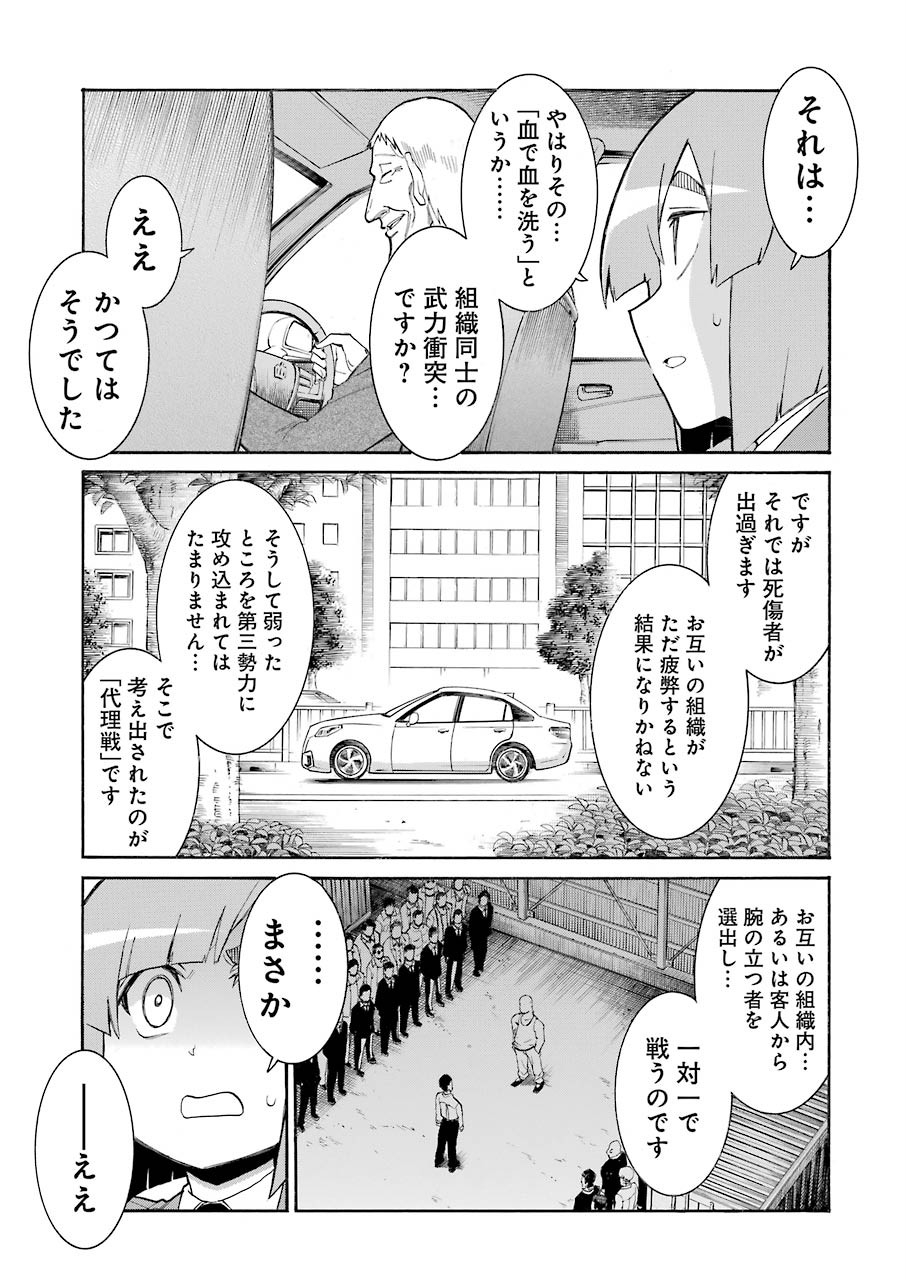 MURCIÉLAGO -ムルシエラゴ- 第113話 - Page 21