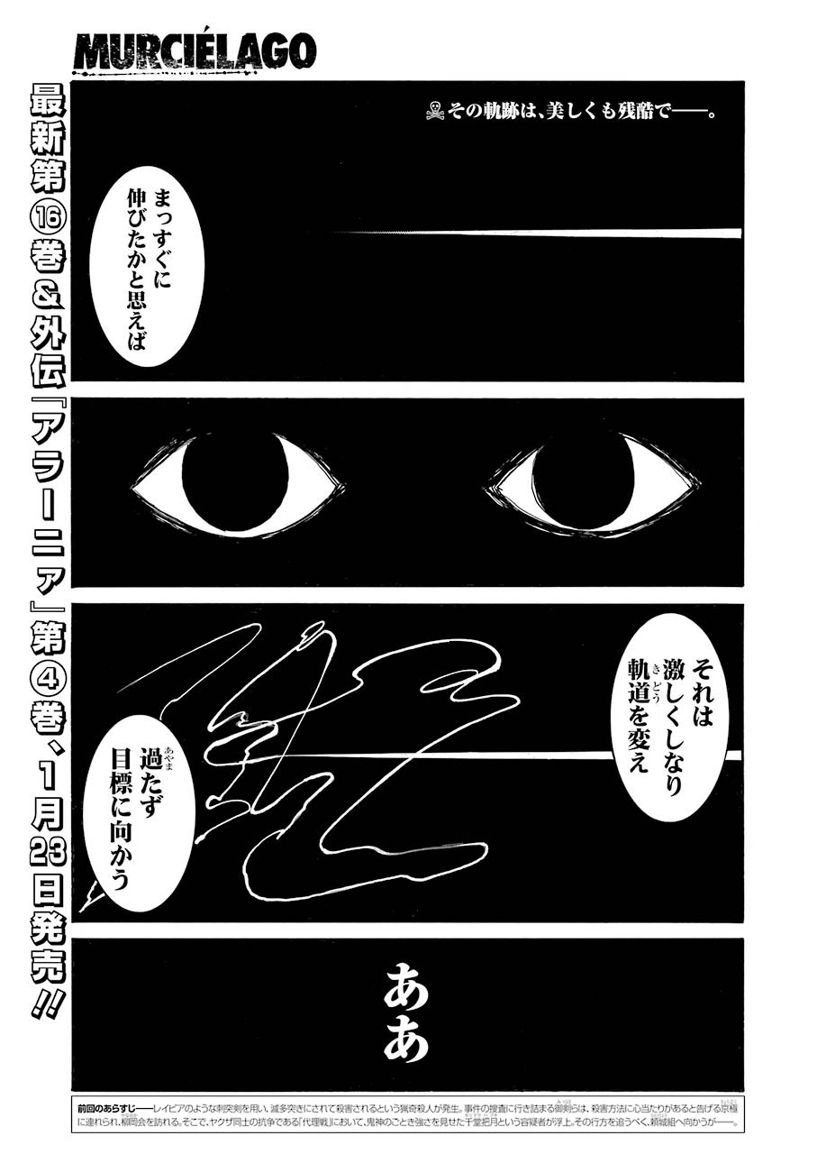 MURCIÉLAGO -ムルシエラゴ- 第114話 - Page 1