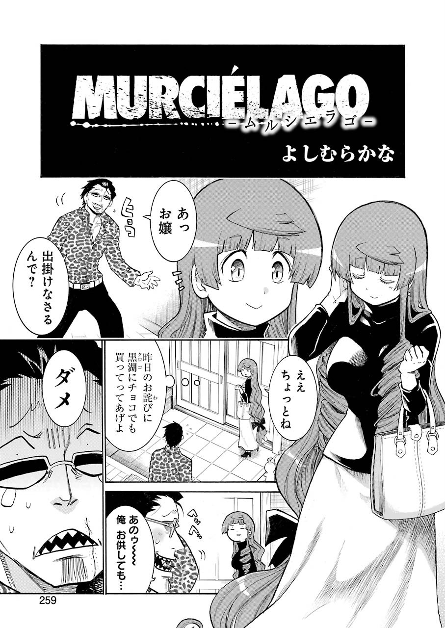 MURCIÉLAGO -ムルシエラゴ- 第114話 - Page 3