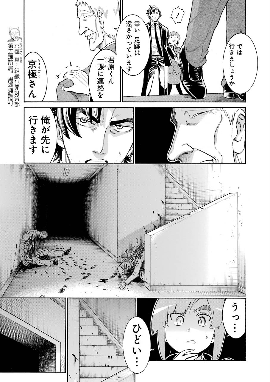 MURCIÉLAGO -ムルシエラゴ- 第114話 - Page 7