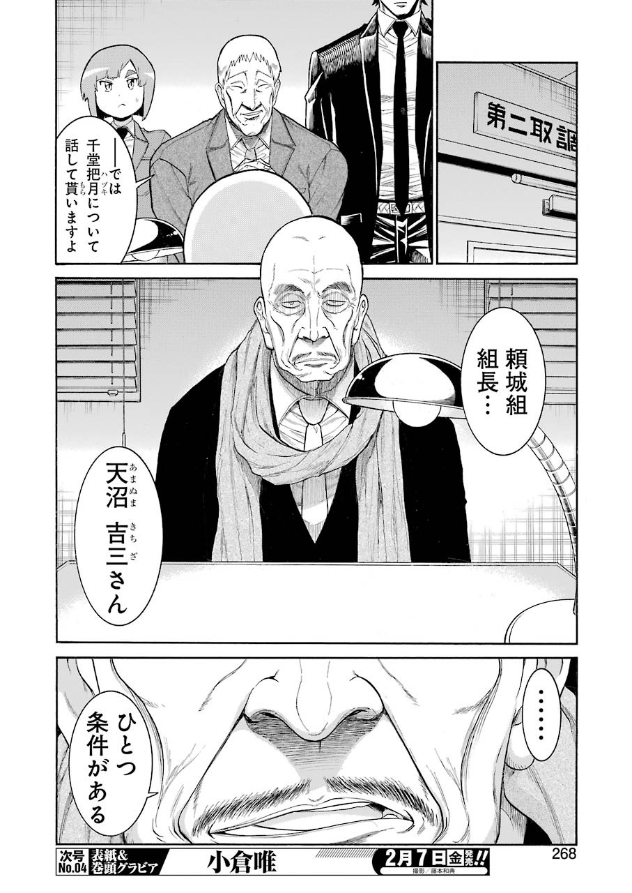 MURCIÉLAGO -ムルシエラゴ- 第114話 - Page 12