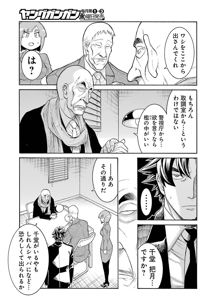 MURCIÉLAGO -ムルシエラゴ- 第114話 - Page 13