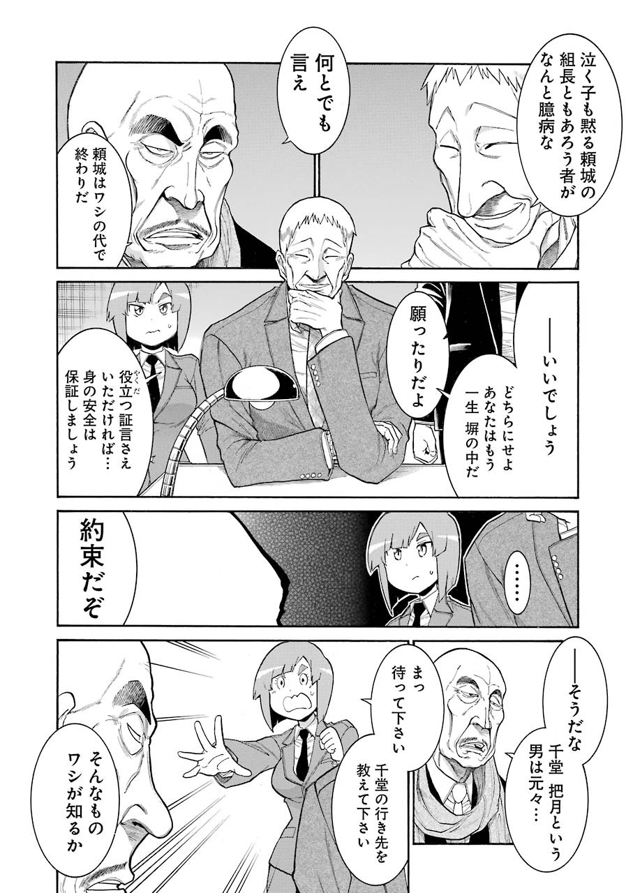 MURCIÉLAGO -ムルシエラゴ- 第114話 - Page 14