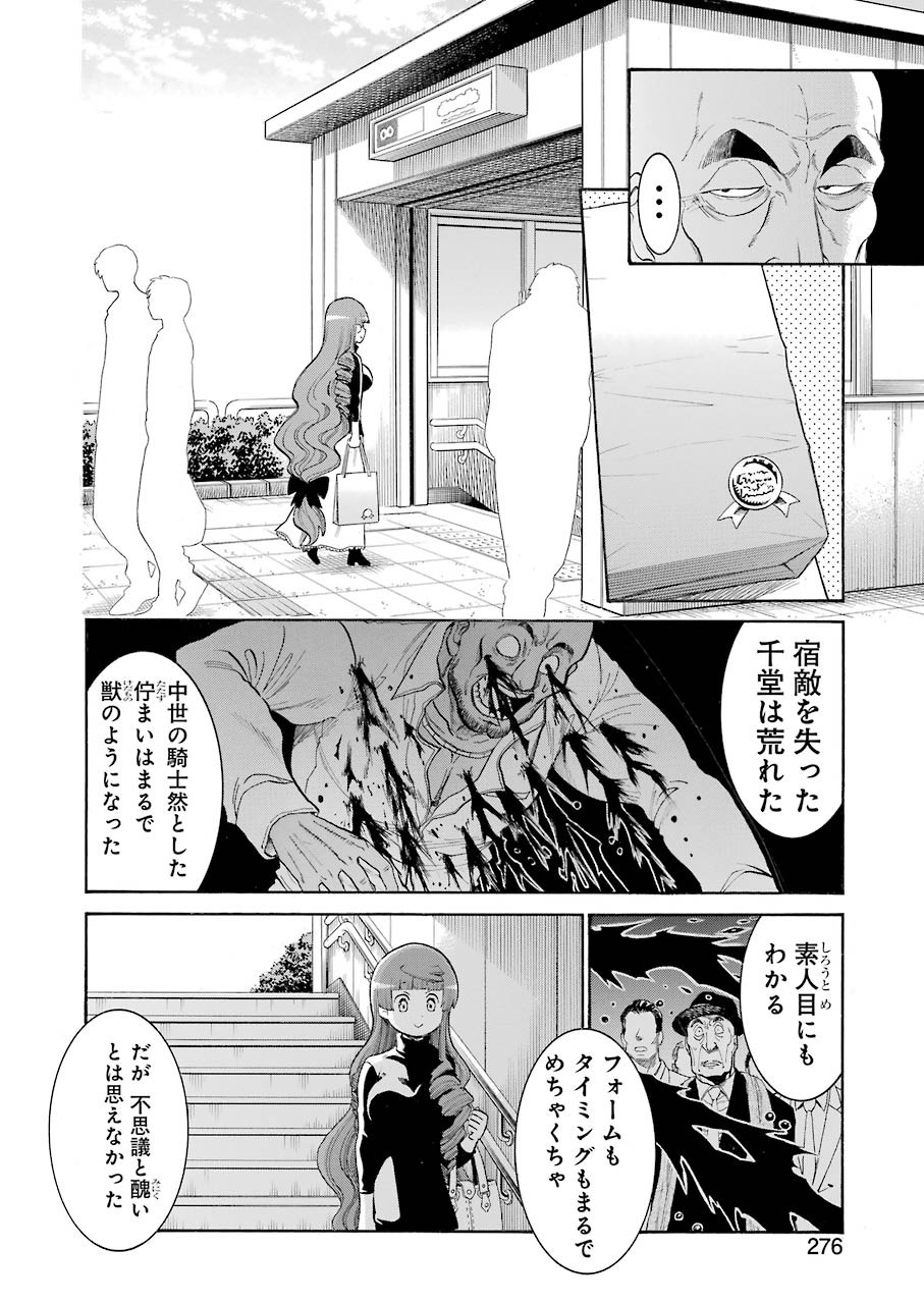 MURCIÉLAGO -ムルシエラゴ- 第114話 - Page 20