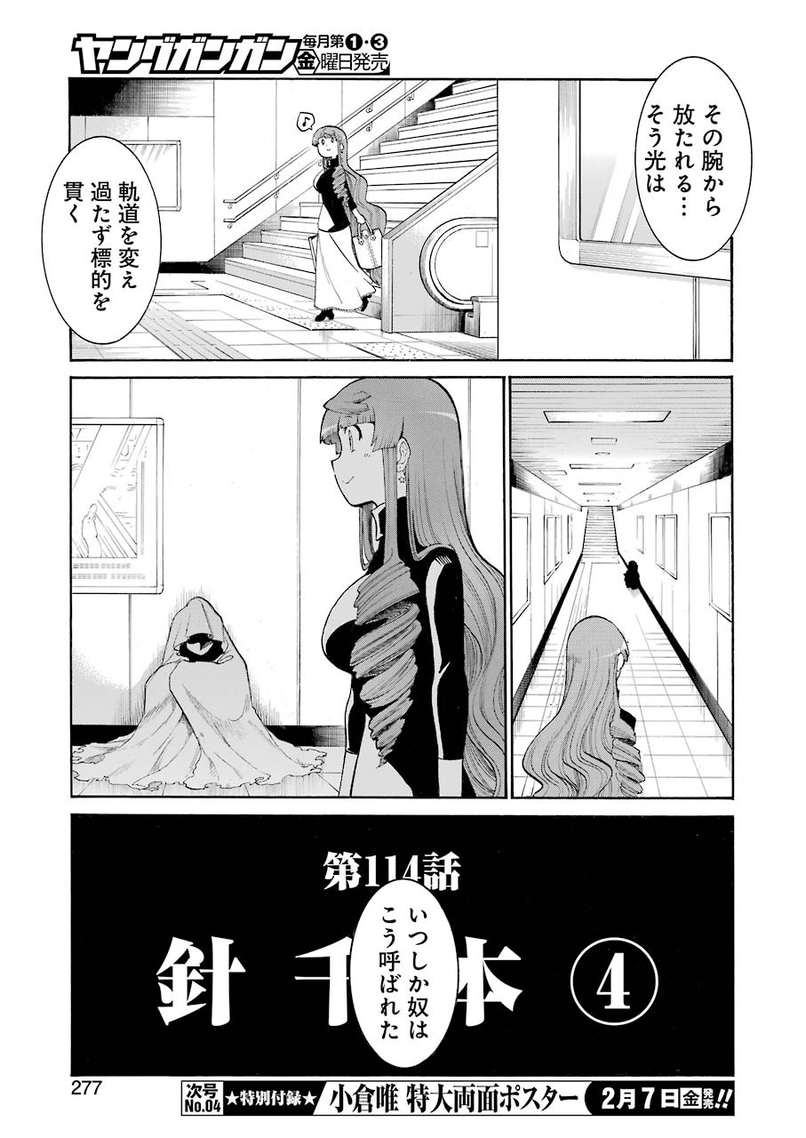 MURCIÉLAGO -ムルシエラゴ- 第114話 - Page 21