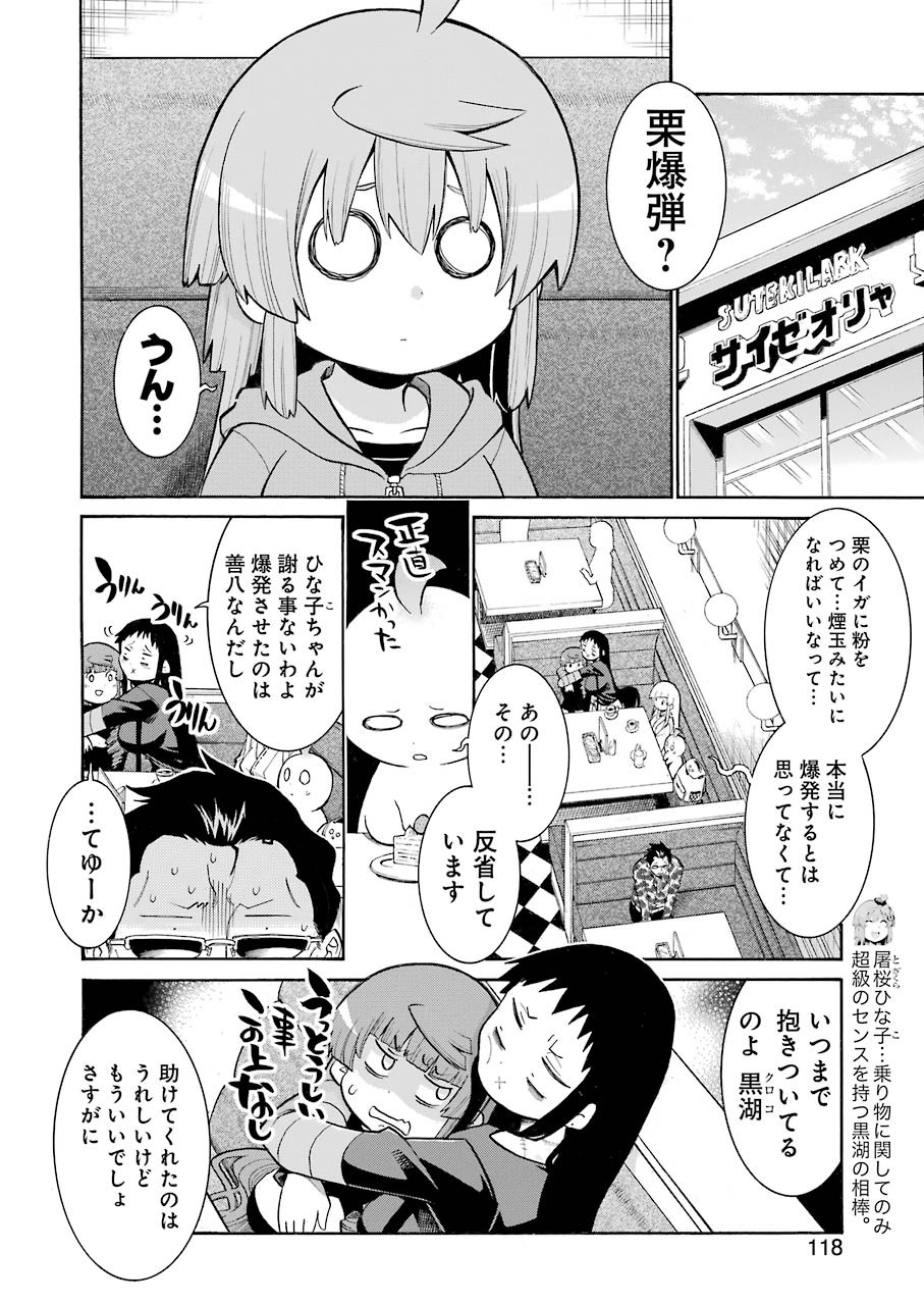 MURCIÉLAGO -ムルシエラゴ- 第115話 - Page 12