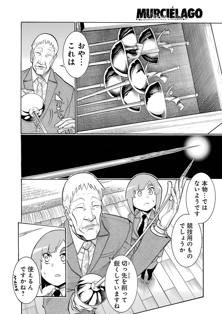 MURCIÉLAGO -ムルシエラゴ- 第115話 - Page 20