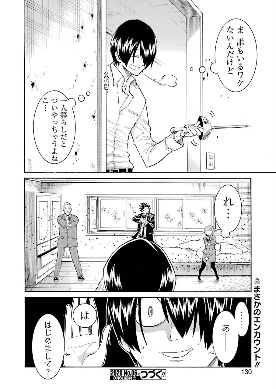 MURCIÉLAGO -ムルシエラゴ- 第115話 - Page 24