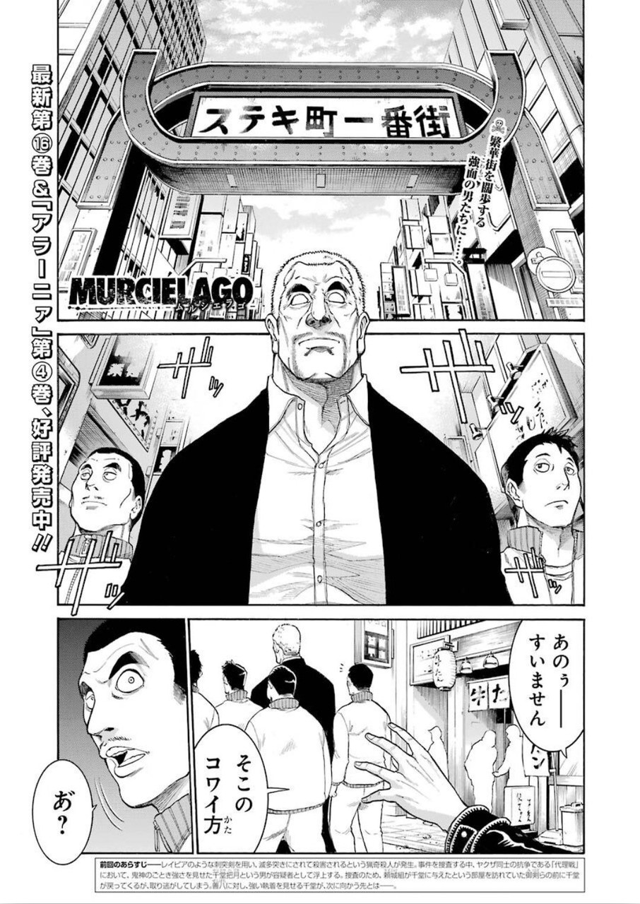 MURCIÉLAGO -ムルシエラゴ- 第117話 - Page 1