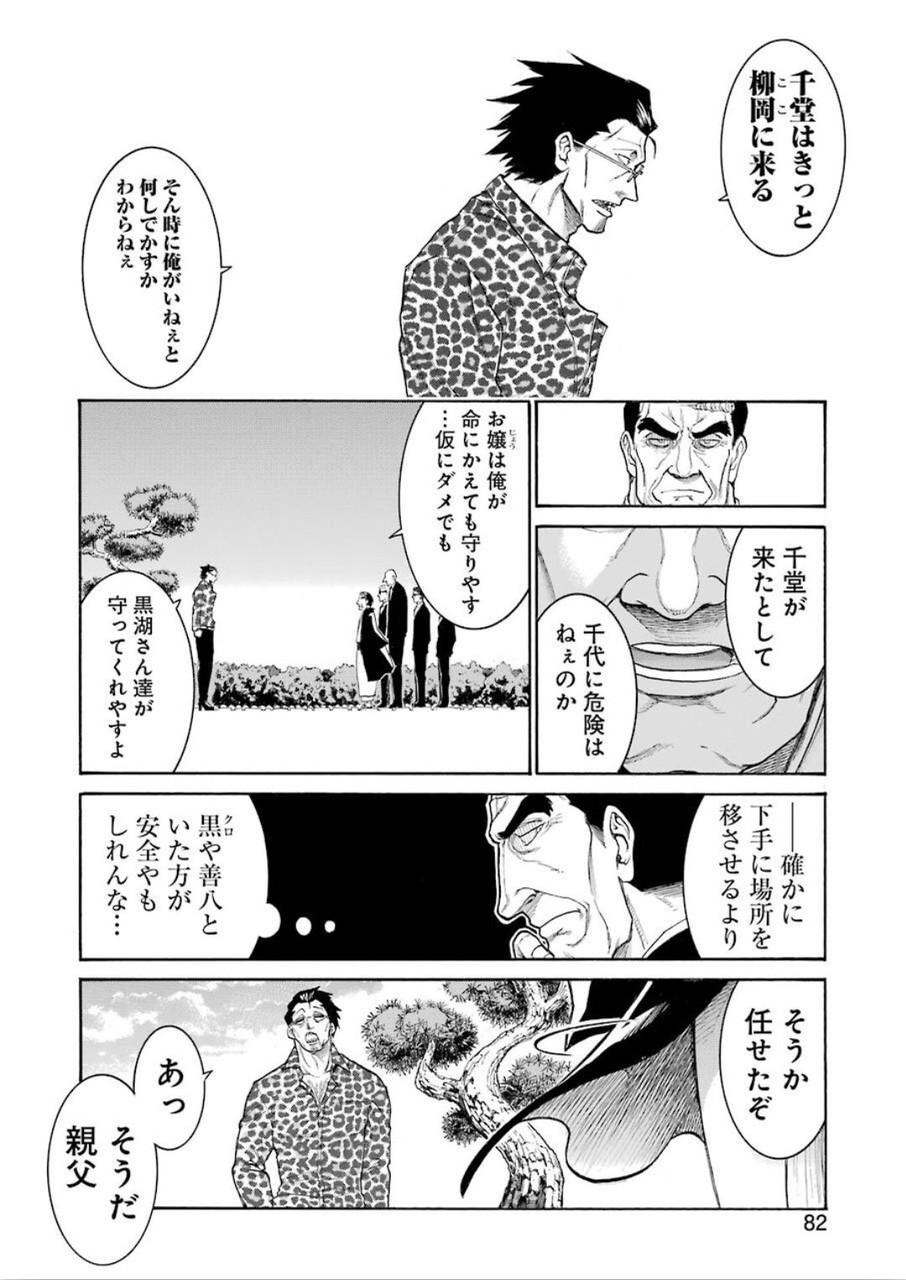 MURCIÉLAGO -ムルシエラゴ- 第117話 - Page 6