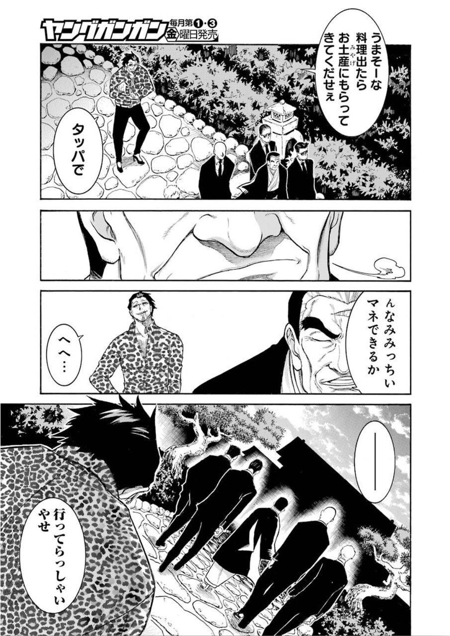 MURCIÉLAGO -ムルシエラゴ- 第117話 - Page 7