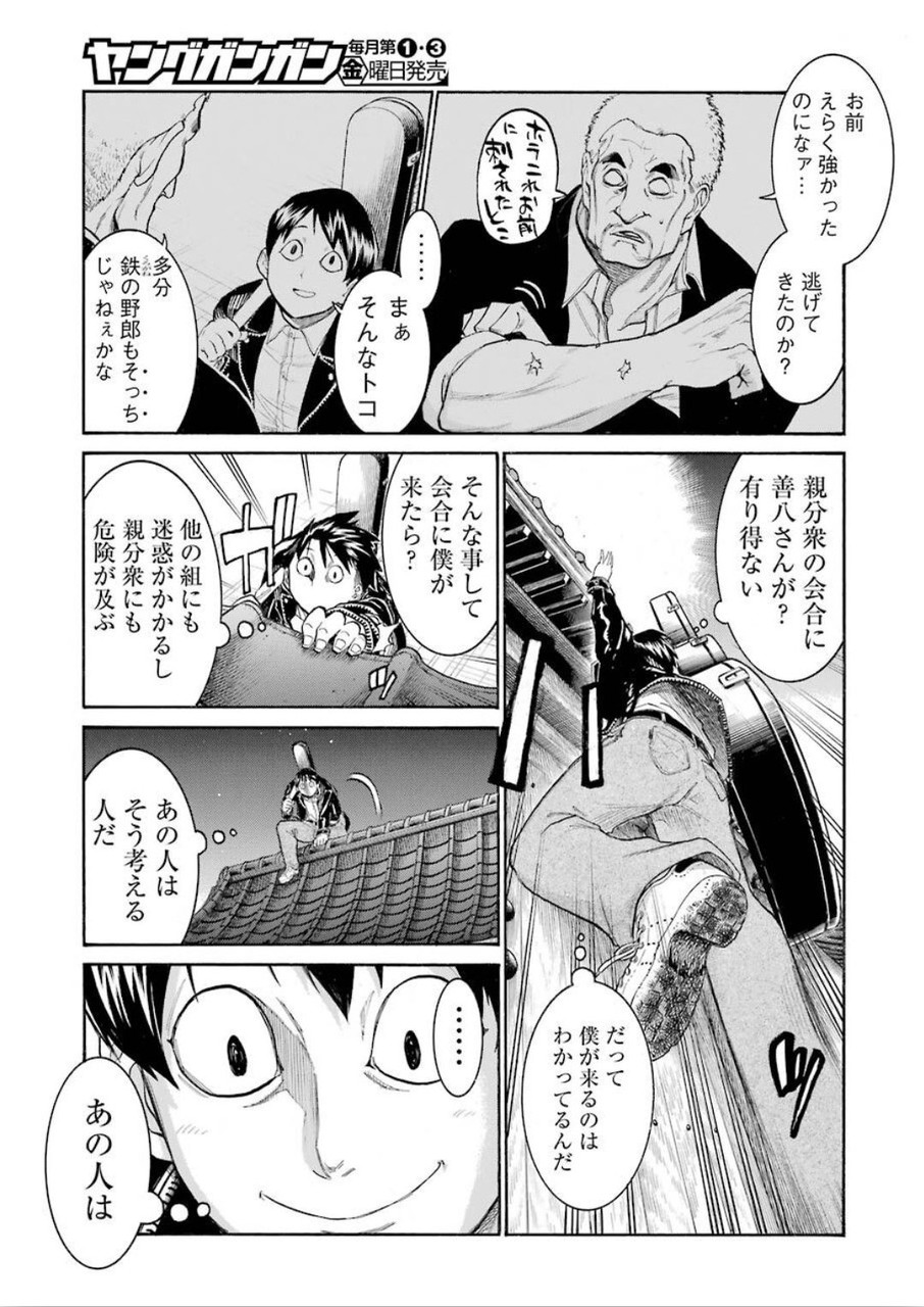 MURCIÉLAGO -ムルシエラゴ- 第117話 - Page 9