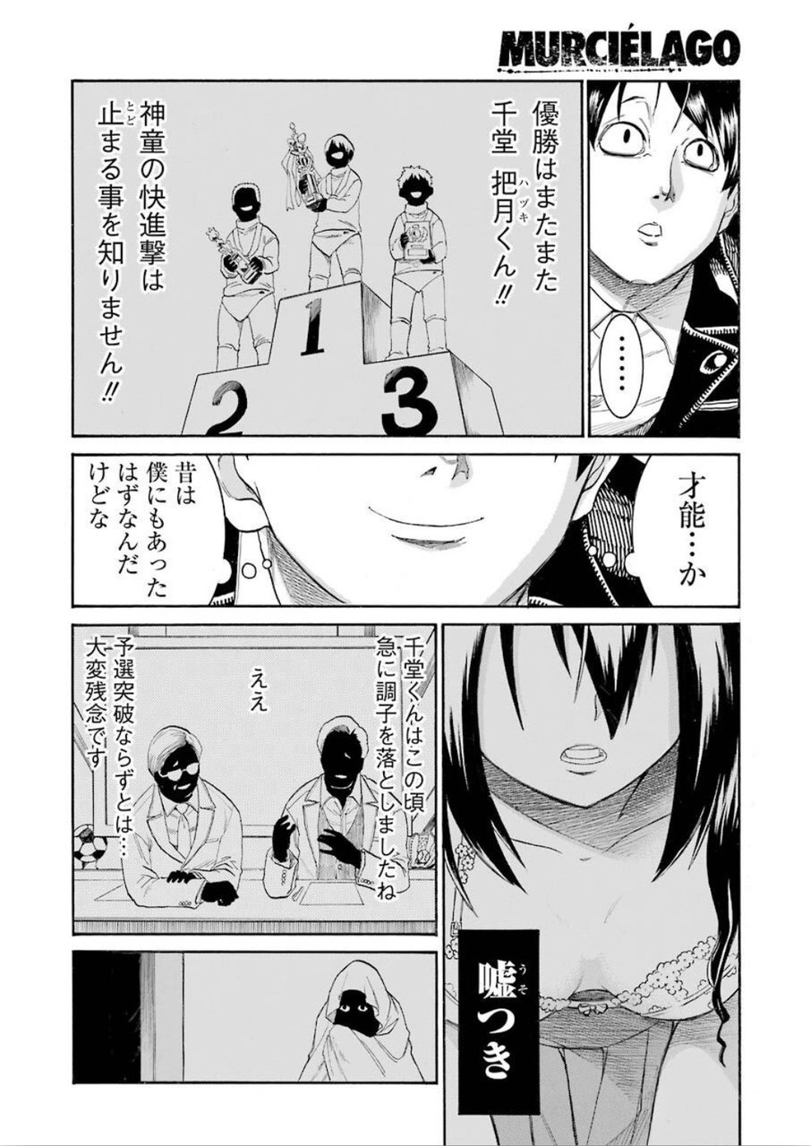 MURCIÉLAGO -ムルシエラゴ- 第117話 - Page 18