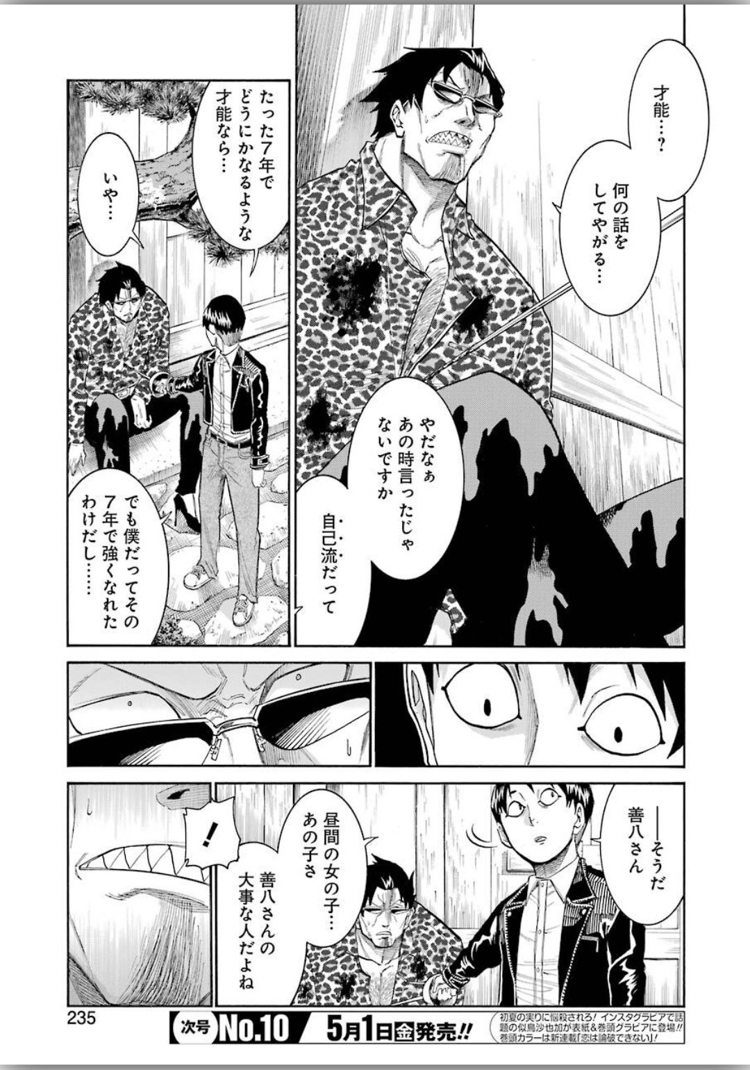 MURCIÉLAGO -ムルシエラゴ- 第118話 - Page 5