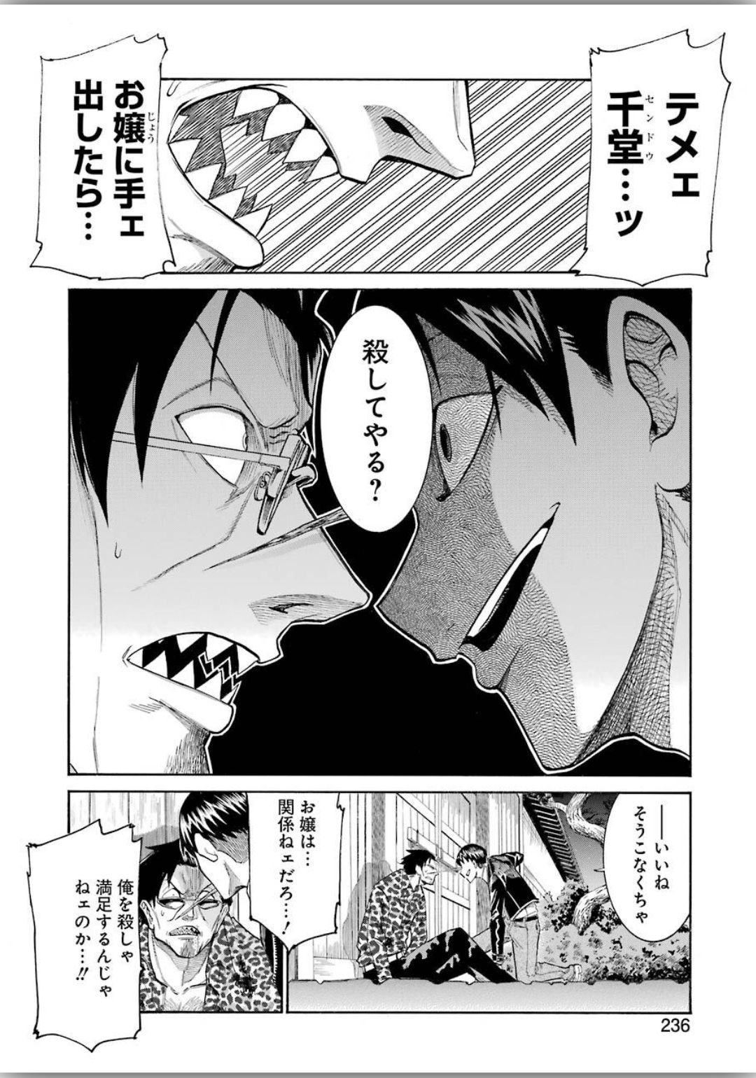 MURCIÉLAGO -ムルシエラゴ- 第118話 - Page 6