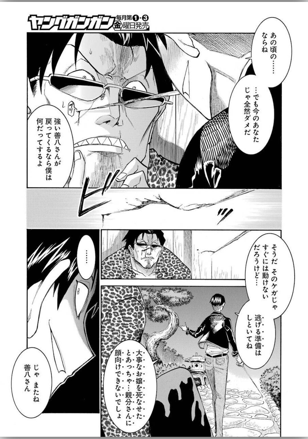 MURCIÉLAGO -ムルシエラゴ- 第118話 - Page 7