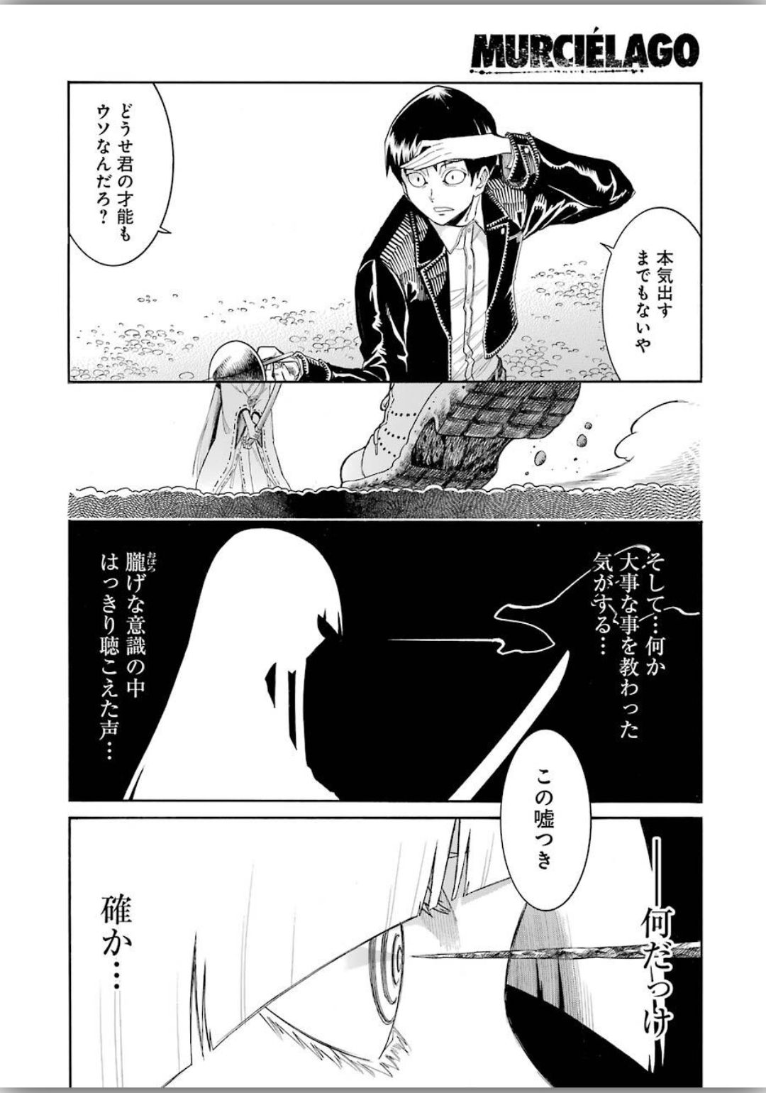 MURCIÉLAGO -ムルシエラゴ- 第118話 - Page 20