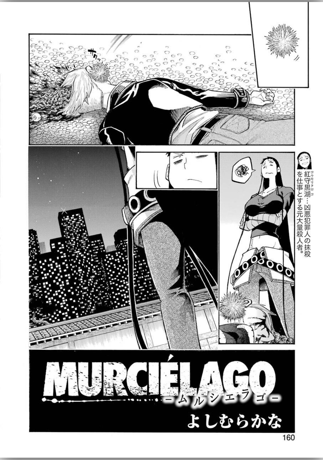 MURCIÉLAGO -ムルシエラゴ- 第119話 - Page 20