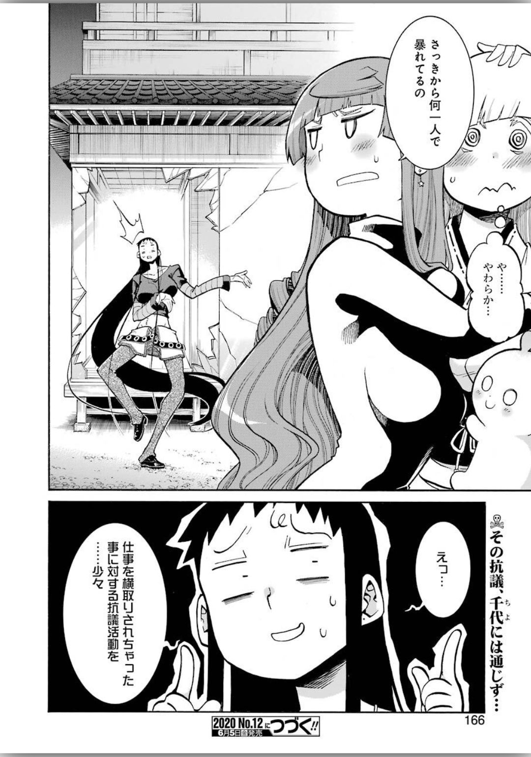 MURCIÉLAGO -ムルシエラゴ- 第119話 - Page 26