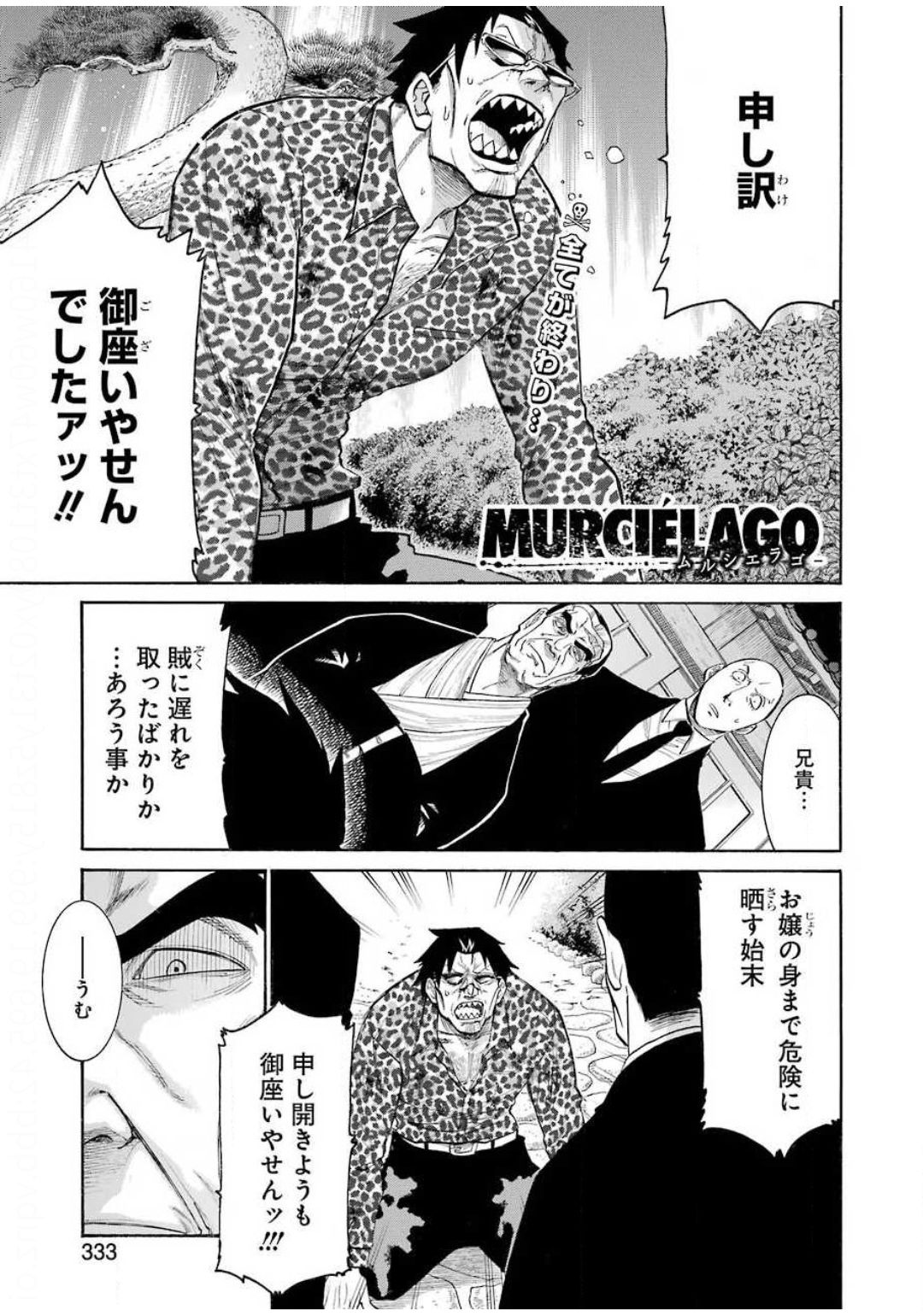 MURCIÉLAGO -ムルシエラゴ- 第120話 - Page 1