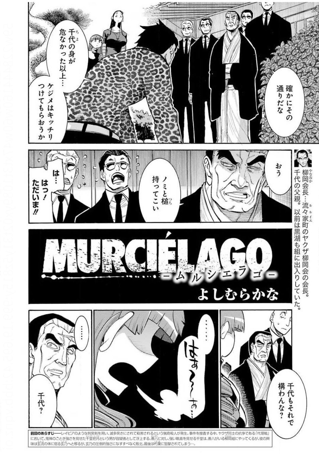 MURCIÉLAGO -ムルシエラゴ- 第120話 - Page 2