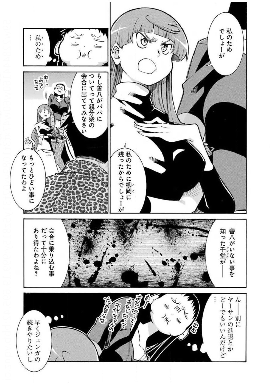 MURCIÉLAGO -ムルシエラゴ- 第120話 - Page 5