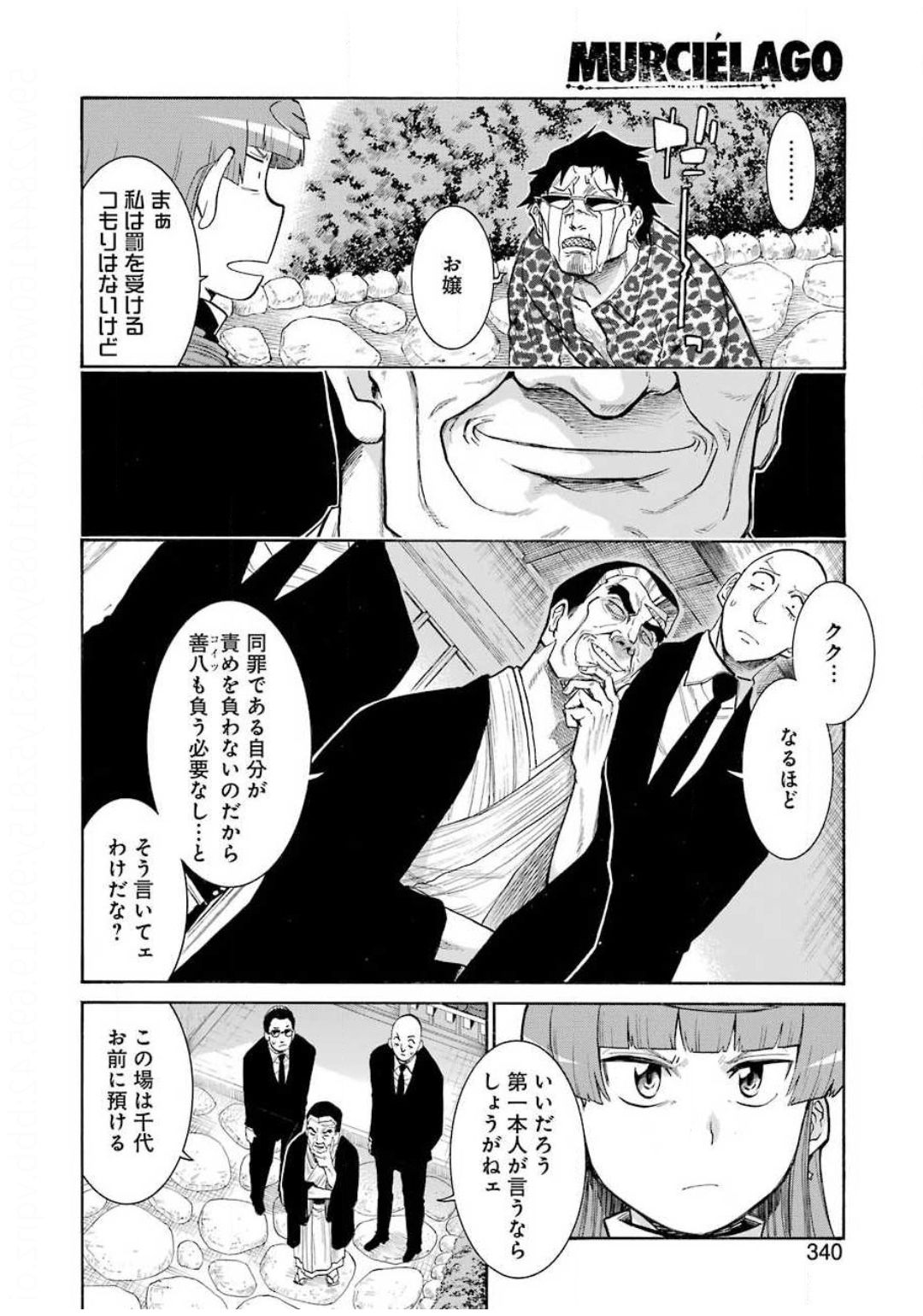 MURCIÉLAGO -ムルシエラゴ- 第120話 - Page 8