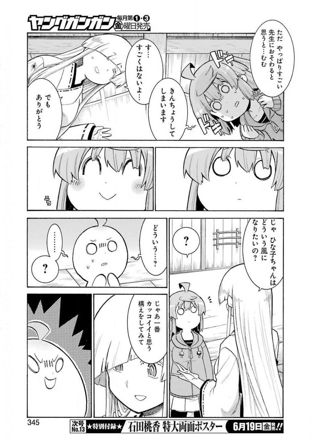 MURCIÉLAGO -ムルシエラゴ- 第120話 - Page 13