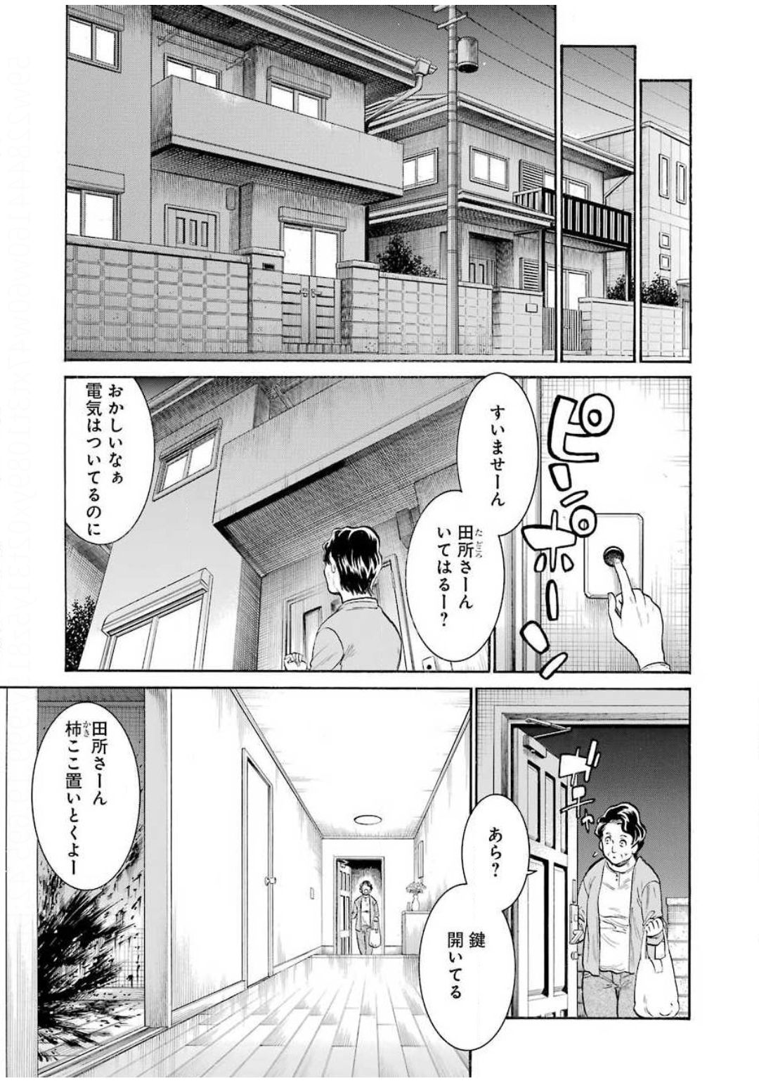 MURCIÉLAGO -ムルシエラゴ- 第120話 - Page 21