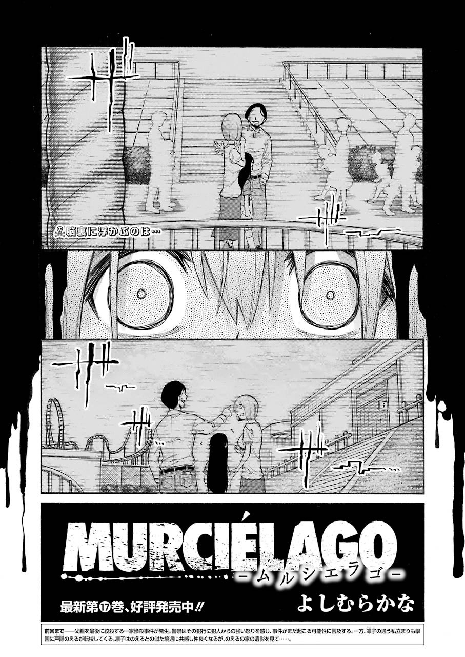 MURCIÉLAGO -ムルシエラゴ- 第122話 - Page 1