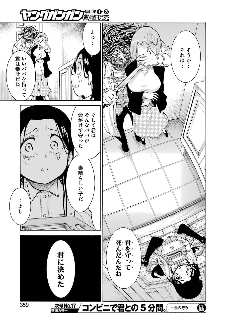 MURCIÉLAGO -ムルシエラゴ- 第122話 - Page 17