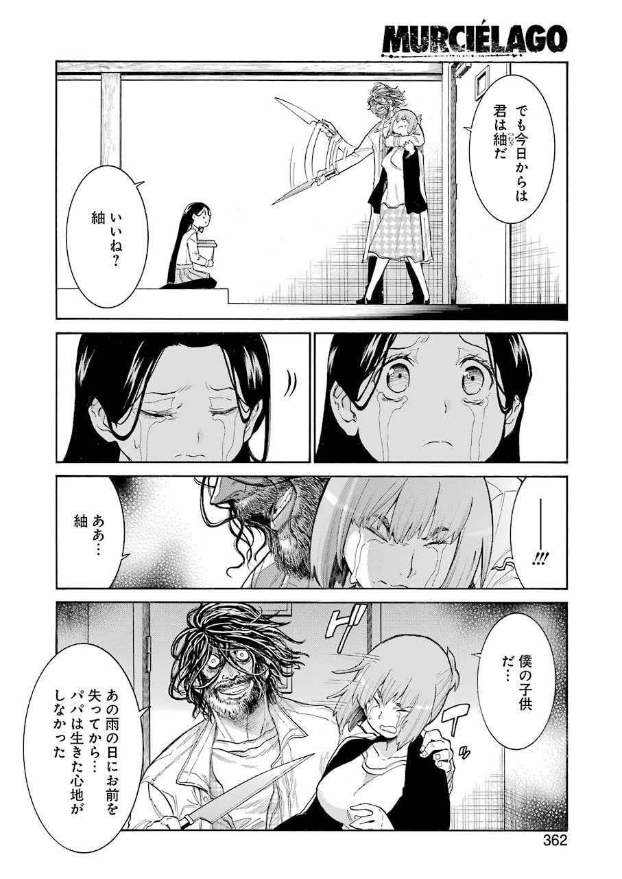 MURCIÉLAGO -ムルシエラゴ- 第122話 - Page 20