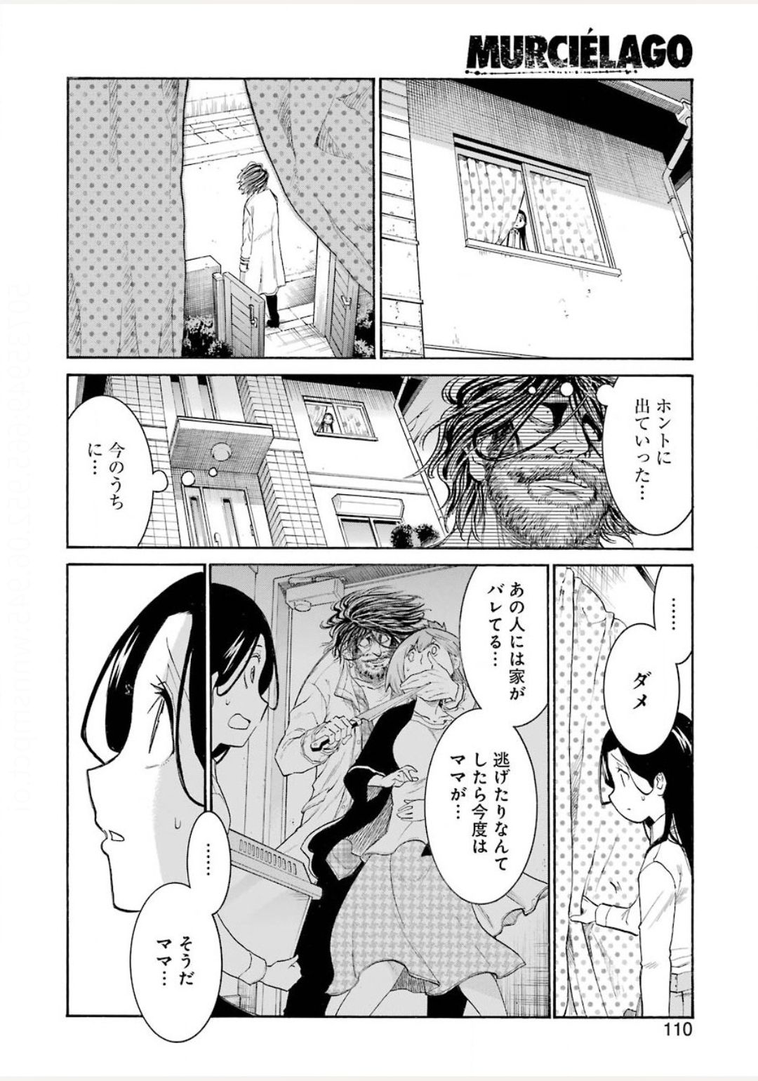 MURCIÉLAGO -ムルシエラゴ- 第124話 - Page 6