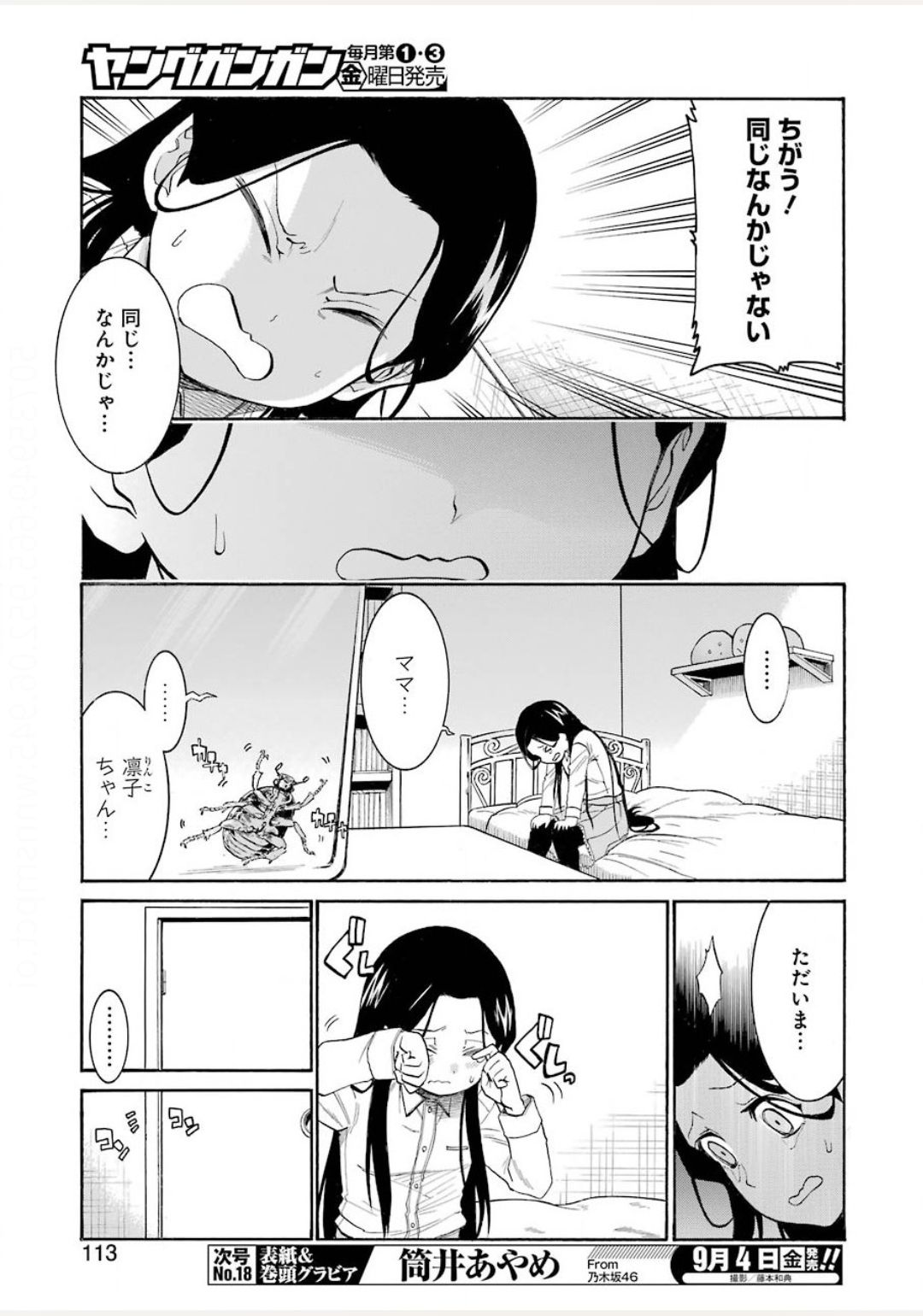 MURCIÉLAGO -ムルシエラゴ- 第124話 - Page 9