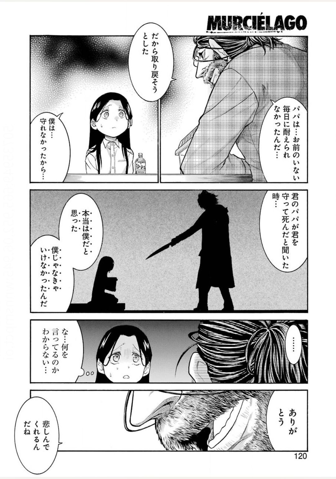 MURCIÉLAGO -ムルシエラゴ- 第124話 - Page 16