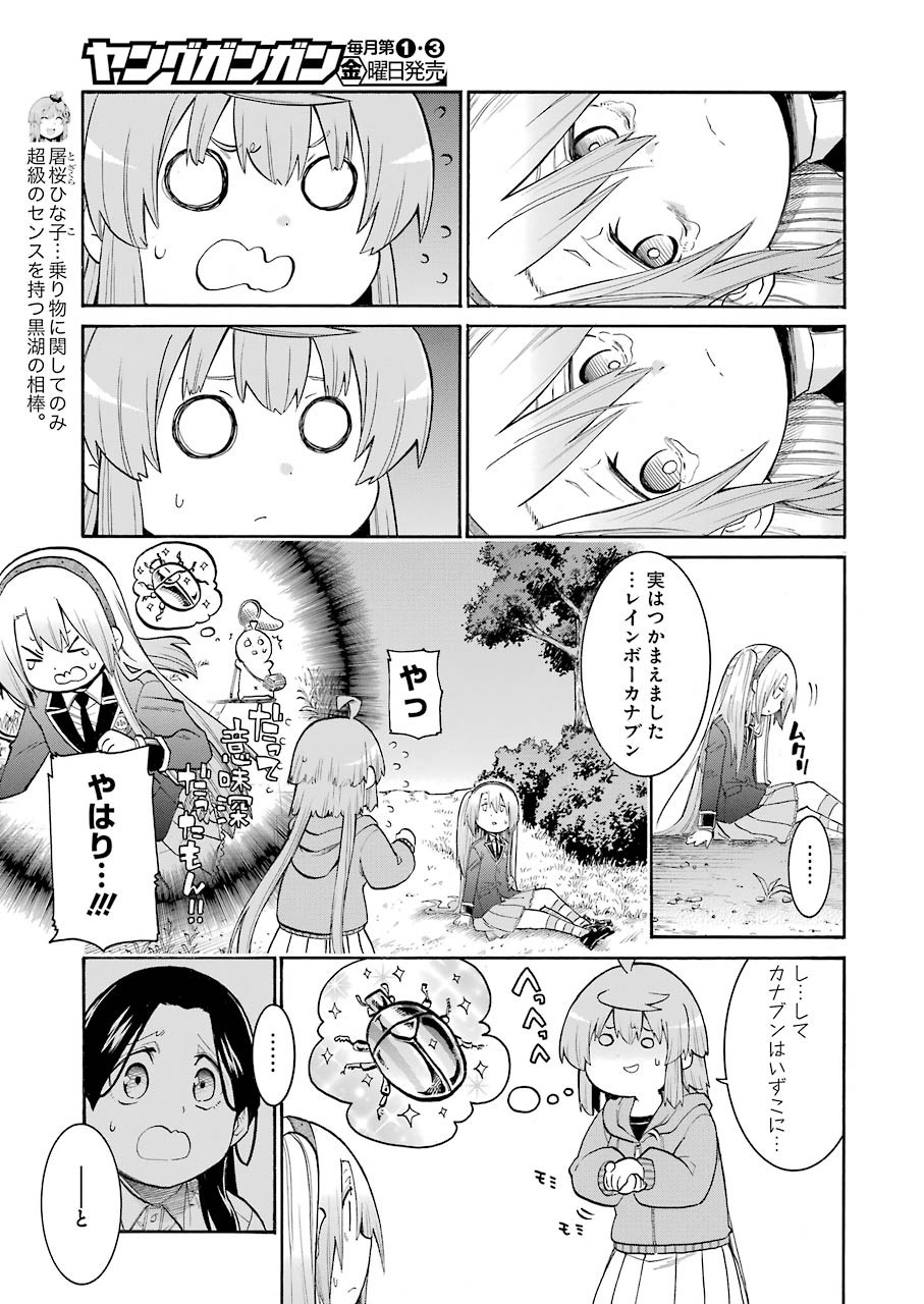 MURCIÉLAGO -ムルシエラゴ- 第125話 - Page 7