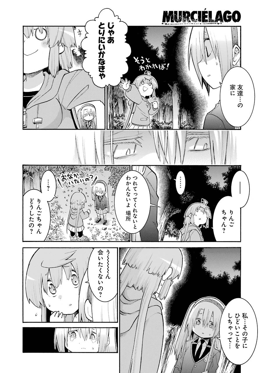 MURCIÉLAGO -ムルシエラゴ- 第125話 - Page 8