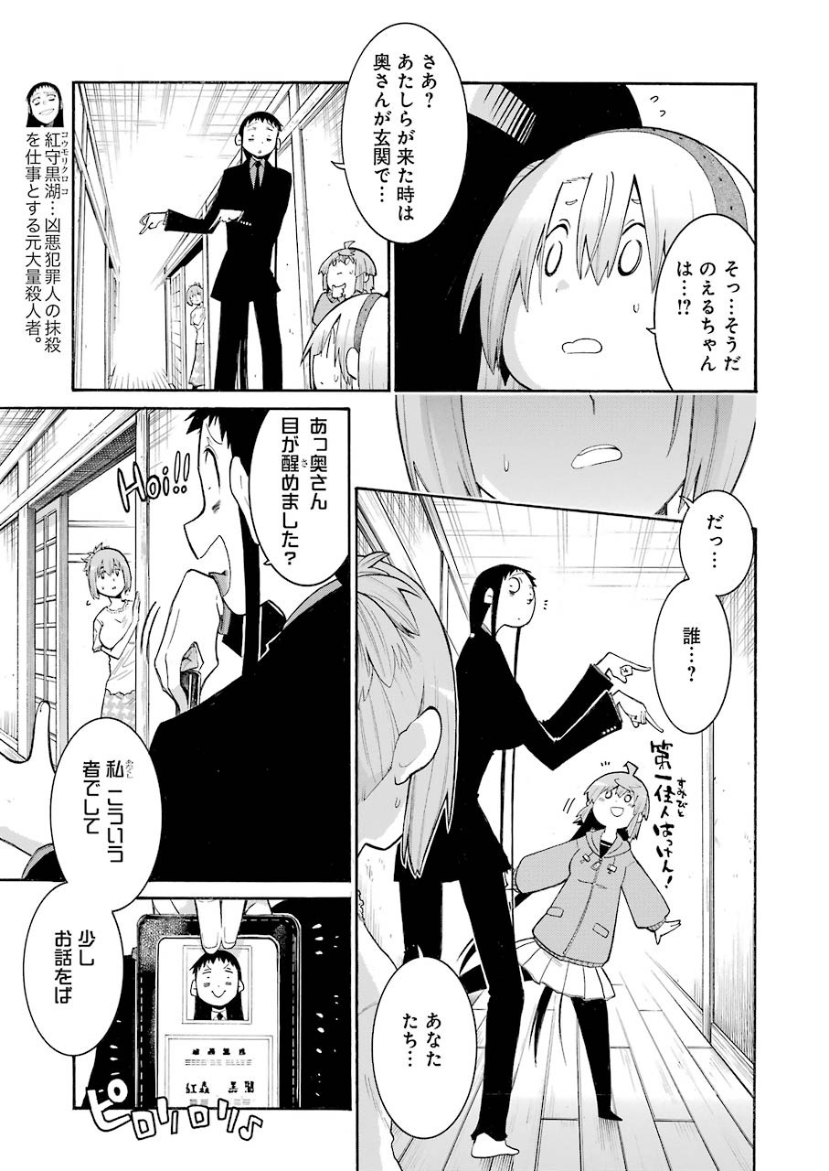 MURCIÉLAGO -ムルシエラゴ- 第125話 - Page 19