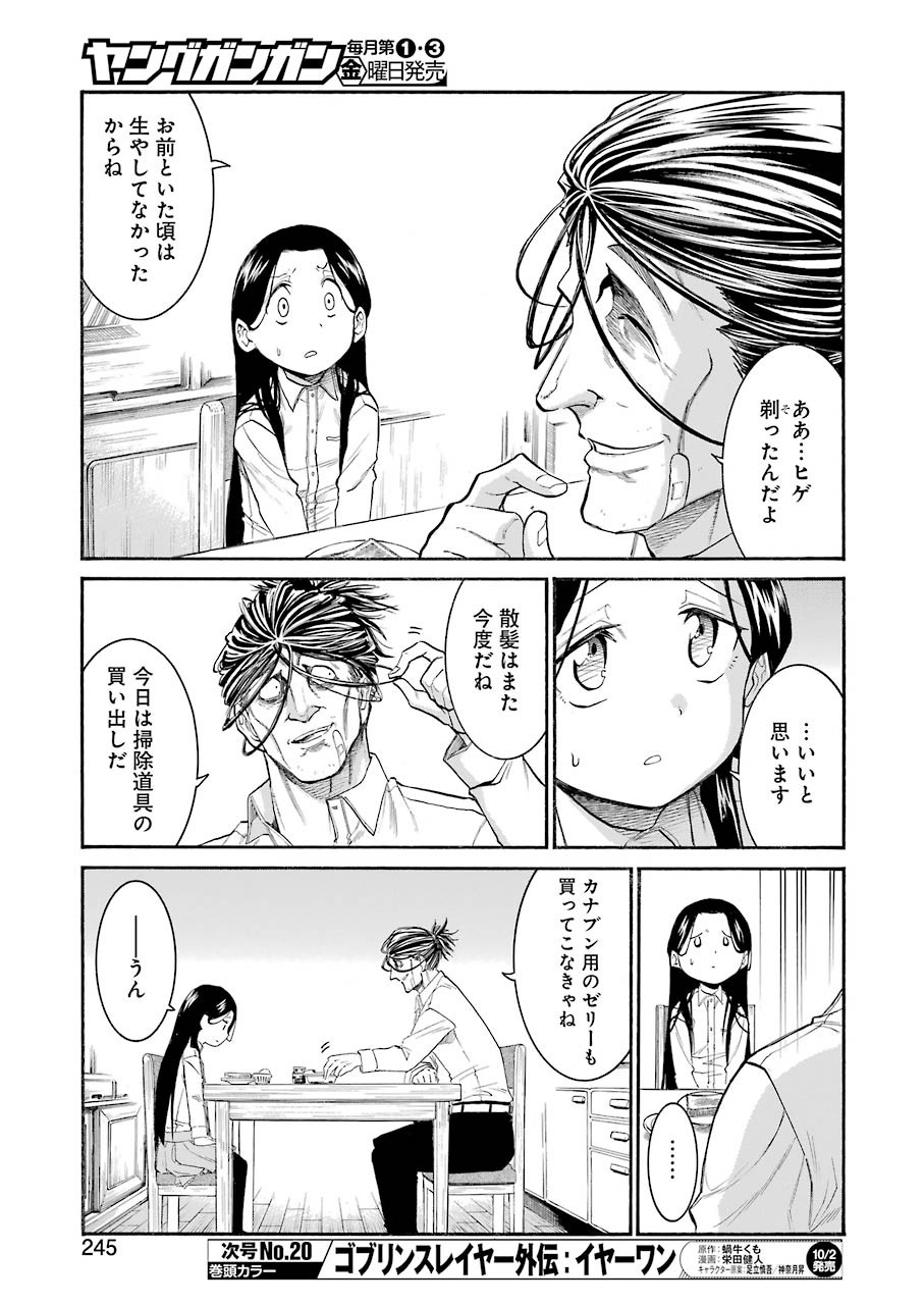 MURCIÉLAGO -ムルシエラゴ- 第125話 - Page 23