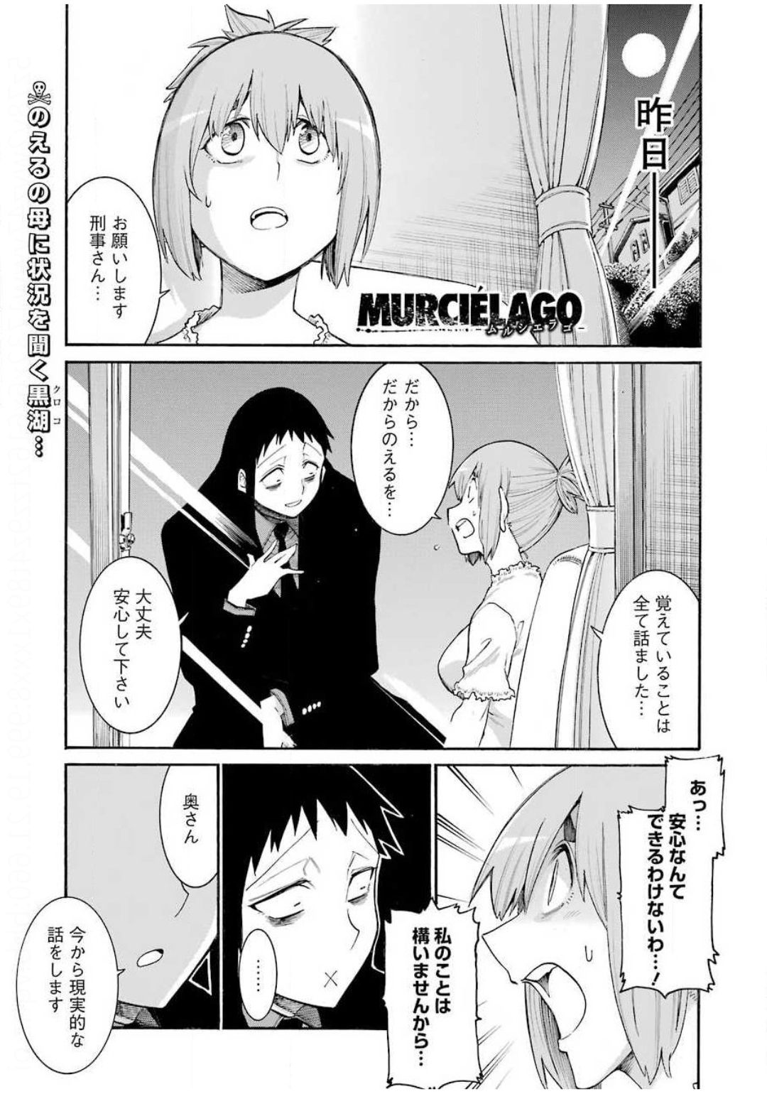 MURCIÉLAGO -ムルシエラゴ- 第126話 - Page 1