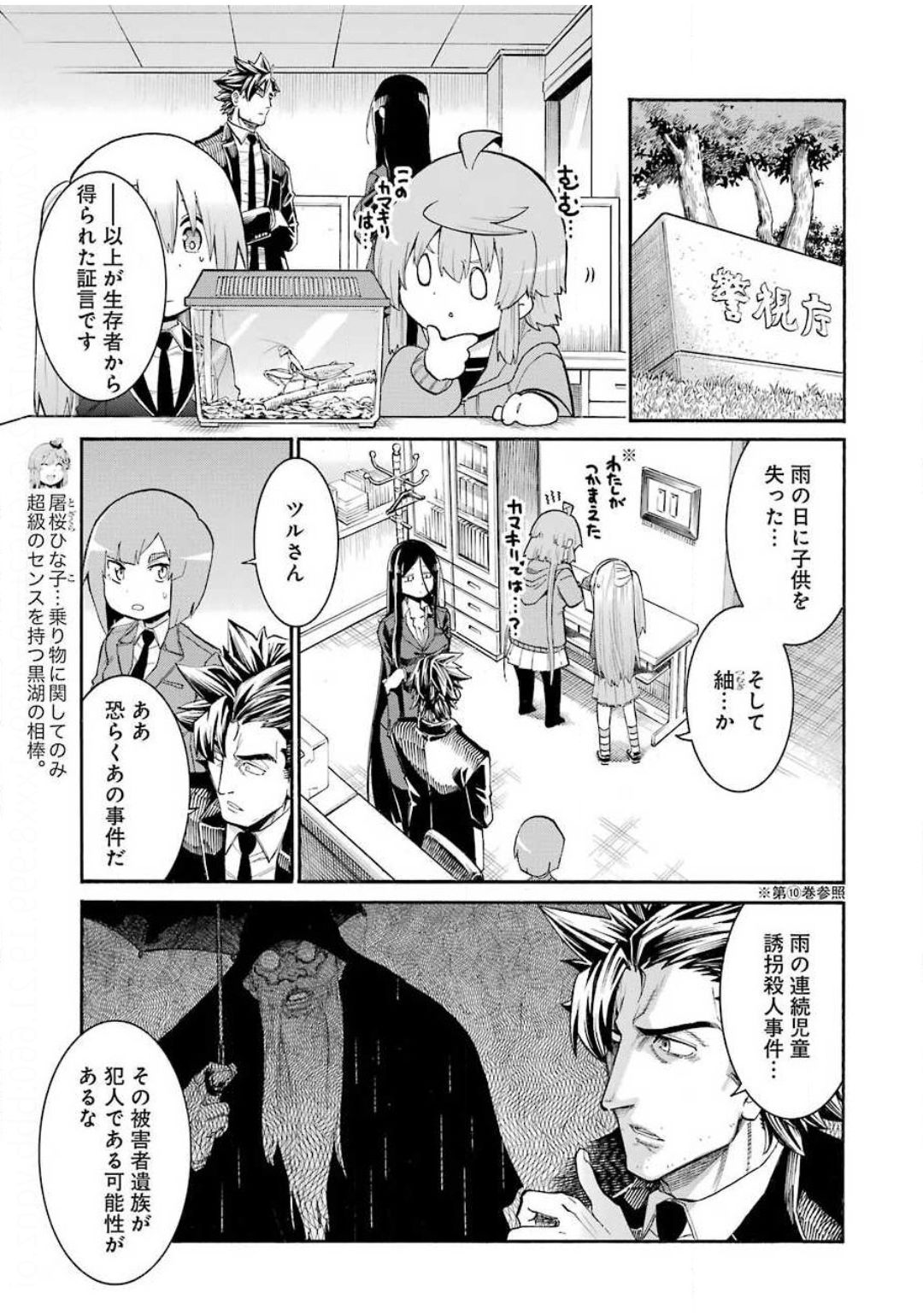 MURCIÉLAGO -ムルシエラゴ- 第126話 - Page 9