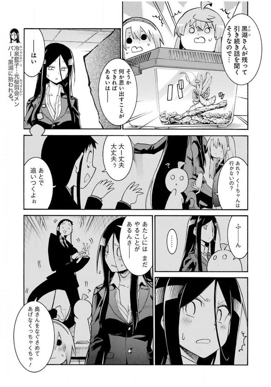 MURCIÉLAGO -ムルシエラゴ- 第126話 - Page 11